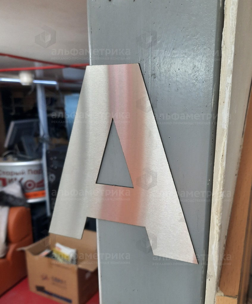Магнитный алфавит из нержавеющей стали, фото