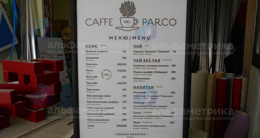 Лайтикс меню для кафе Caffe del Parco м. Театральная, фото