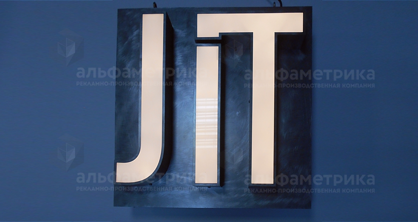 Буквы из металла для ателье JUST IN TIME  м. Кропоткинская, фото