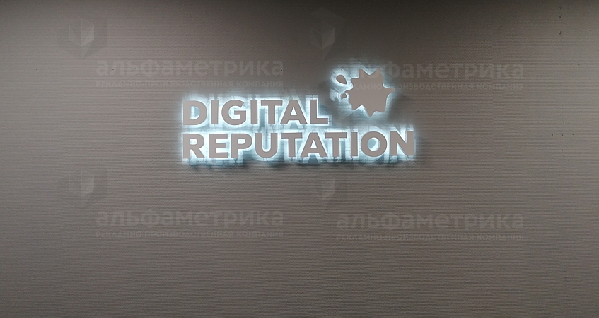 Оформление стен офиса для «Digital Reputation» , фото