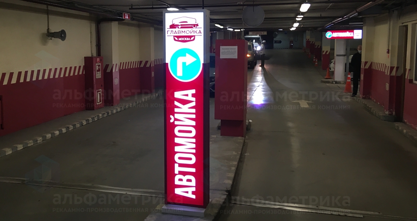 Навигационные вывески (брендирование) на подземный паркинг ГУМ для автомойки, фото