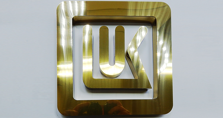 Логотип из металла на заказ для «ЛУКОЙЛ-Пермь»