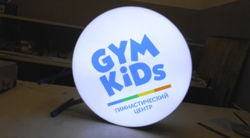 Вывеска гимнастический центр GYM KIDS