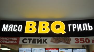 Вывеска мясо BBQ гриль в ТРЦ Капитолий Ленинградский 