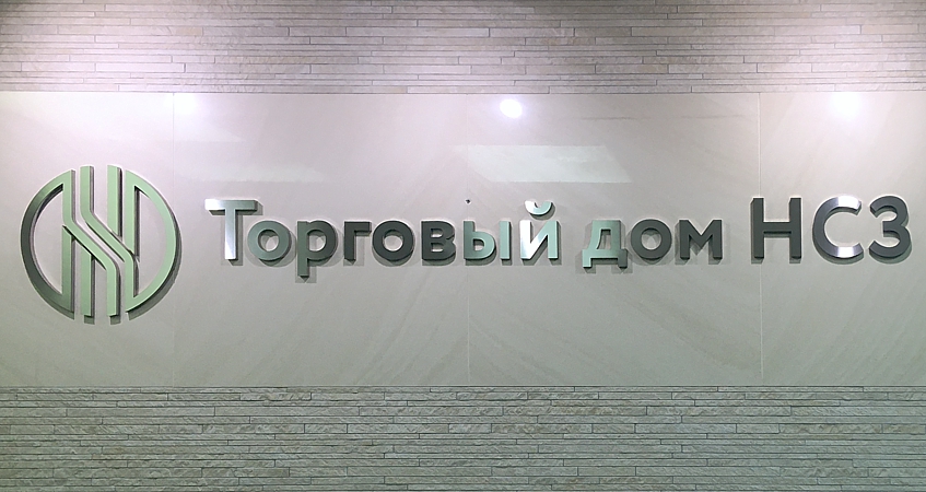 Объемный логотип на стену — вывеска Торговый дом НСЗ, фото