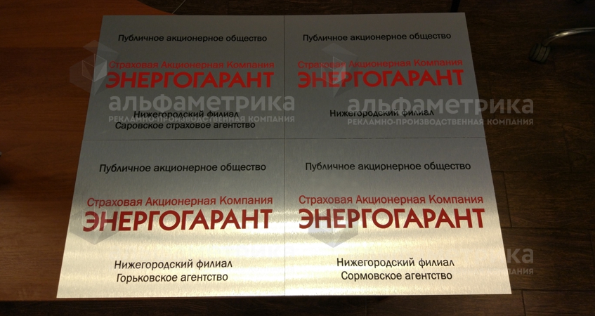 Таблички для филиалов из АКП 3мм царапанное серебро, фото