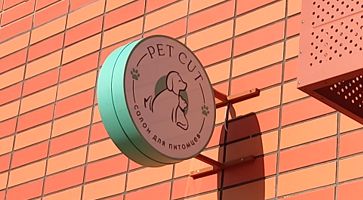 Вывеска салон для питомцев PET CUT