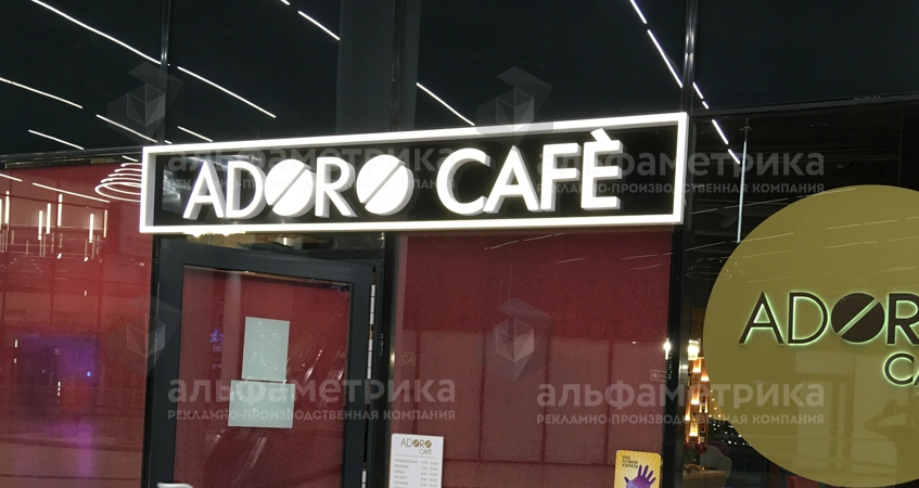 Объёмные буквы на подложке ADORO CAFE в IQ-квартале, фото