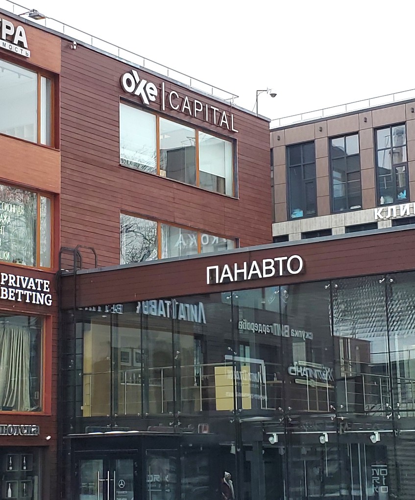 Вывеска агентства недвижимости «OXE CAPITAL» из нержавеющей стали в Жуковке, фото