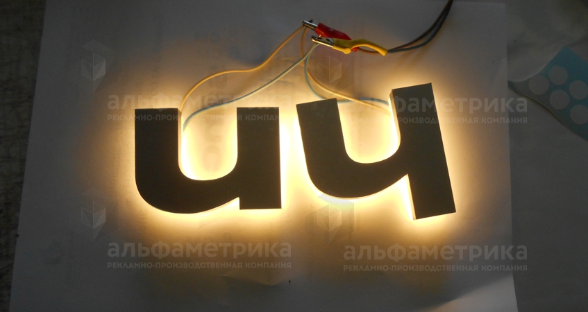 Объёмные сварные буквы нержавеющая сталь с подсветкой, фото