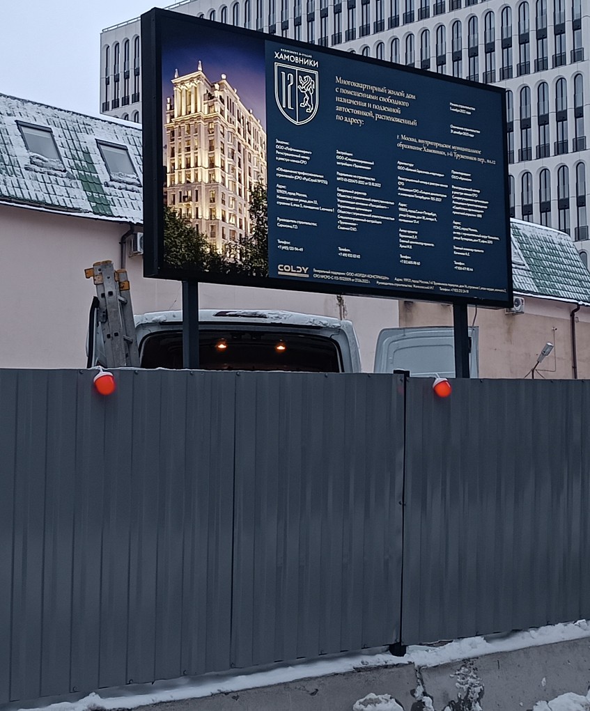 Щит паспорт объекта строительства ЖК Хамовники 12, фото