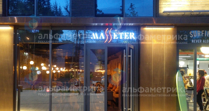 Вывеска ресторана Masseter в ЖК Loftec, фото