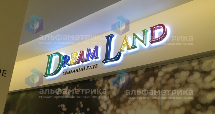 Вывеска семейного клуба Dream Land в ТЦ Фили Град, фото