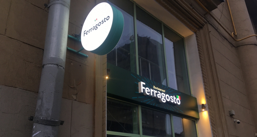 Вывеска итальянского ресторана Ferragosto
