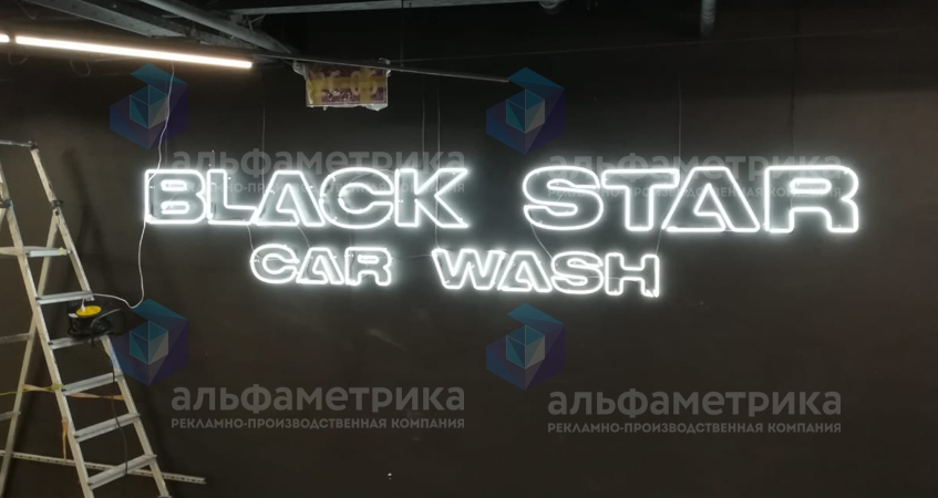 Неоновая вывеска Black Star Car Wash для автомойки, фото