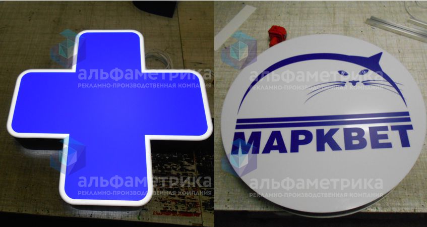 Объёмные буквы ВЕТАПТЕКА для компании МАРКВЕТ, фото