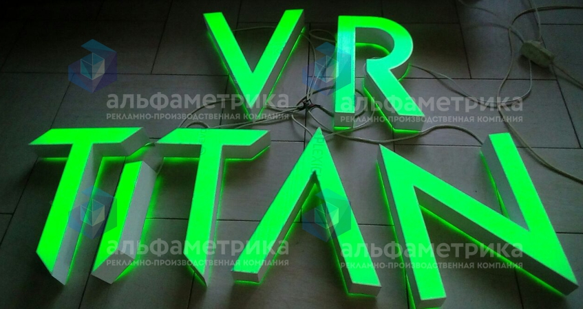 Объёмные буквы с RGB подсветкой TITAN VR