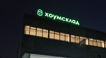 Крышная конструкция ХОУМСКЛАД Семеновская