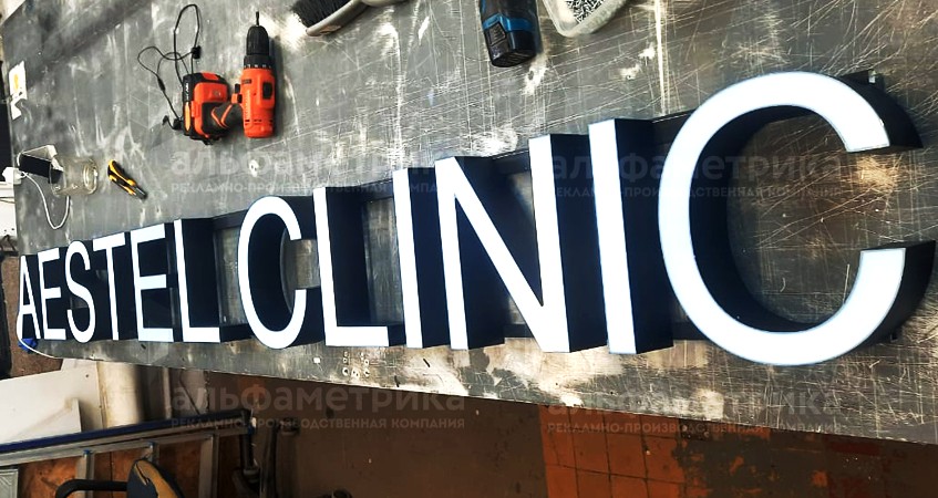 Вывеска клиники — световые букв из пластика хамелеон (день/ночь), фото