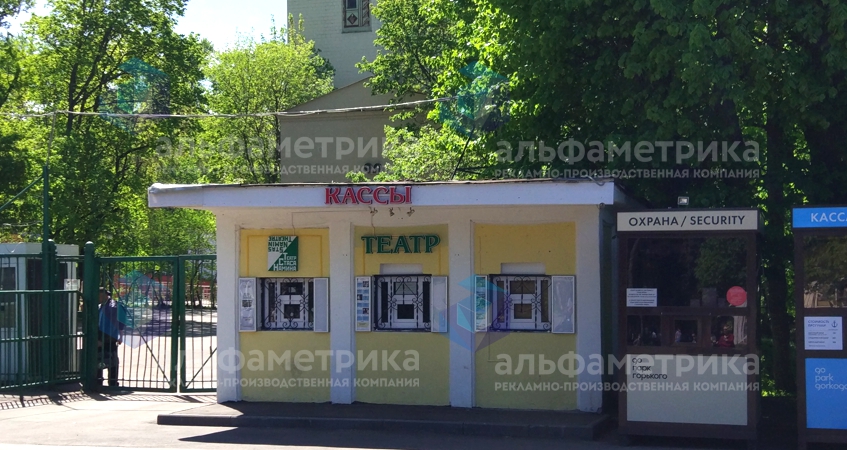 Световая вывеска кассы в парке Горького, фото