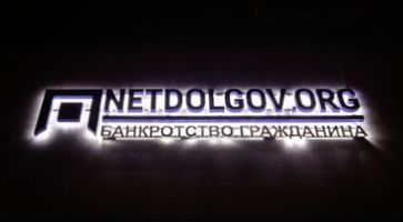    Netdolgov.org